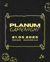 PLANUM GAME NIGHT 🎲